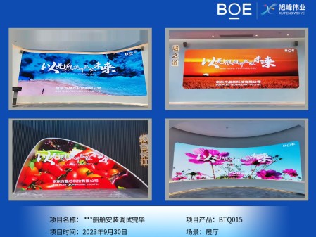 **船舶展廳BTQ015安裝調(diào)試完畢