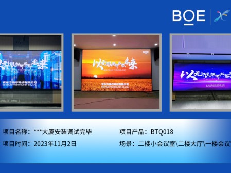 **大廈二樓小會(huì)議室、二樓大廳、一樓會(huì)議室BTQ018安裝調(diào)試完畢