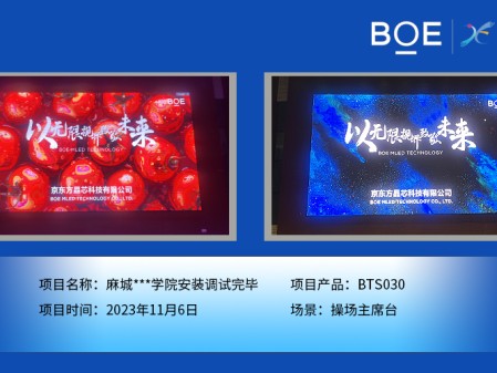 麻城**學院操場主席臺BTS030安裝調(diào)試完畢