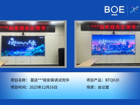 葛店**局會(huì)議室BTQ020安裝調(diào)試完畢