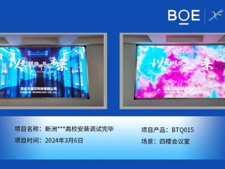 新洲**高校四樓會議室BTQ015安裝調(diào)試完畢