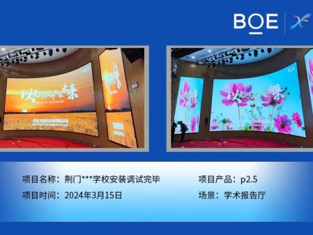 荊門**學校學術(shù)報告廳p2.5安裝調(diào)試完畢