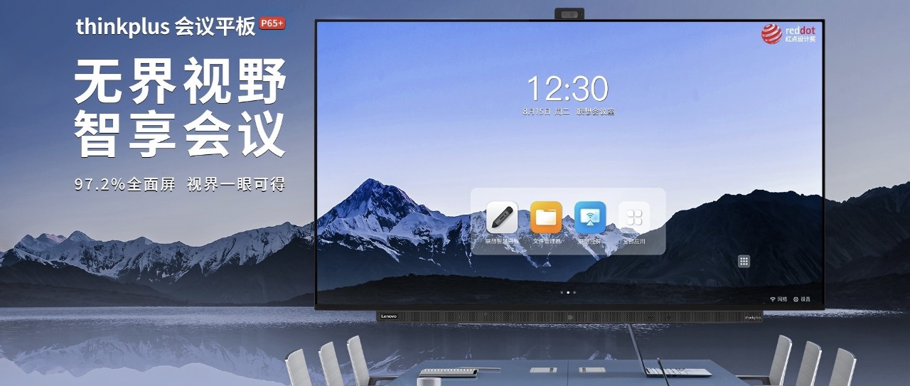京東方攜手聯(lián)想推出全球首款商用大尺寸OGM會(huì)議平板 “屏實(shí)力”賦能智慧辦公新場(chǎng)景