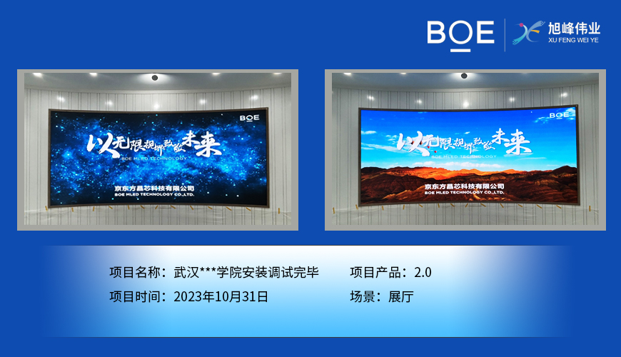武漢**學院展廳P2.0安裝調(diào)試完畢